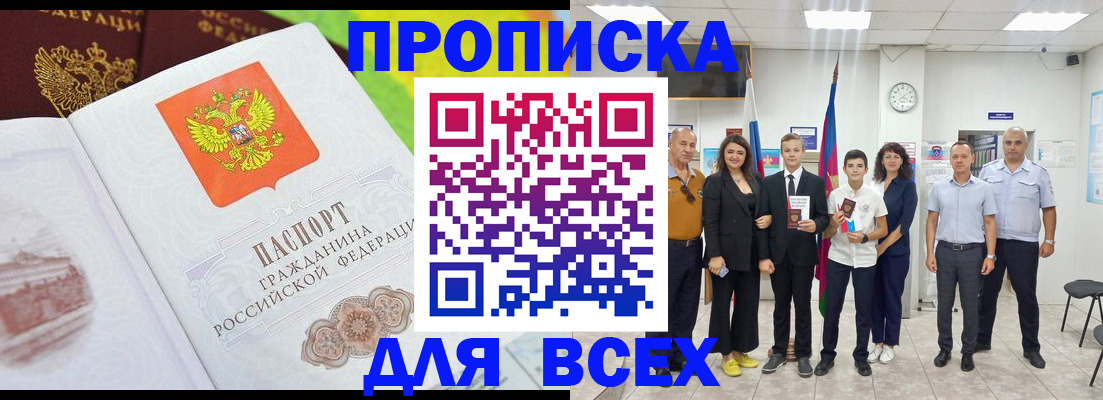 где прописаться в Волгодонске