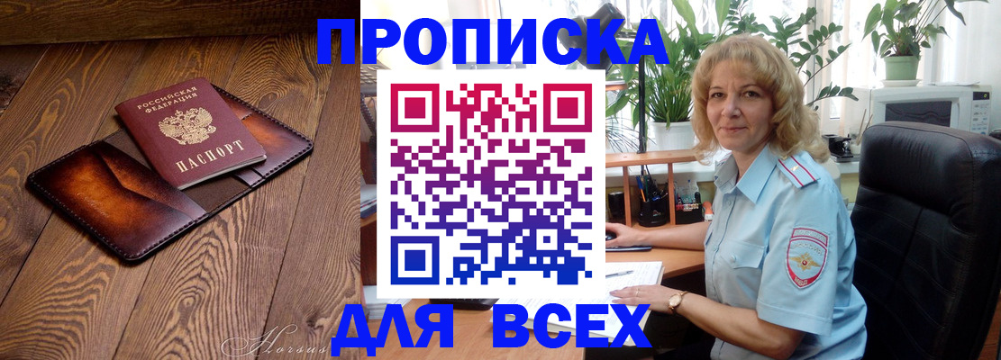 прописка для кредита в Волгодонске